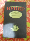 Мерседес из Кастилии. Краснокожие Купер Джеймс Фенимор, фото №2