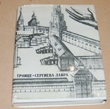 Троице-Сергиева лавра - широкоформатный альбом, фото №2