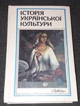 І. Крип`якевич - Історія української культури 1994 рік, фото №2