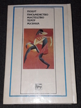 І. Крип`якевич - Історія української культури 1994 рік, фото №11