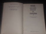 С. Кульчицький - Голод 1921-1923 років в Україні. 1993 рік, фото №4