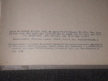 С. Кульчицький - Голод 1921-1923 років в Україні. 1993 рік, фото №11