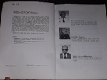 Н. В. Шость - Енциклопедія сучасного права неповнолітніх 1996 рік (тираж 220), фото №4