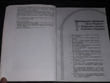 Н. В. Шость - Енциклопедія сучасного права неповнолітніх 1996 рік (тираж 220), фото №6