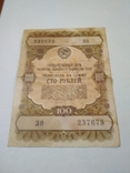 Облигация 100 руб.1957 год. СССР., фото №2
