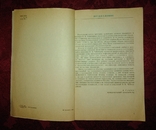 О. В. Чеботарев "Уроки шахматной стратегии" 1981 г., фото №4