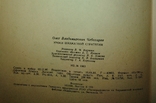 О. В. Чеботарев "Уроки шахматной стратегии" 1981 г., фото №8