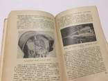 Б. В. Ляпунов. Ракета. 2 книги издания  Детгиз. 1950 г. и  Мин. обороны 1960 г, фото №12