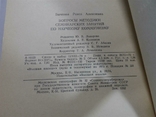 Вопросы методики семинарских занятий по научному коммунизму, фото №6