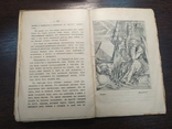 1915 Бібліотека проростання 6. Герсон-Домбровська. Великі художники, фото №4