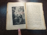 1915 Бібліотека проростання 7. Герсон-Домбровська. Великі художники, фото №4