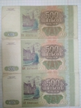 500 рублей России 1993 г.-3 шт., фото №3