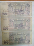 100 рублей 1993 г.-3 шт., фото №3