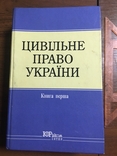 Цивільне право України, фото №2