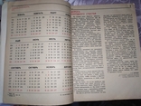 Настольный календарь. 1977г, фото №3