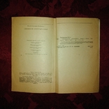 Ф. С. Бандаренко "Становление шахматного этюда" 1980 года., фото №6