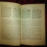 Ф. С. Бандаренко "Становление шахматного этюда" 1980 года., фото №8