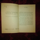 Ф. С. Бандаренко "Становление шахматного этюда" 1980 года., фото №9