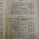 Гражданские Законы с разъяснениями 1870 год, фото №8