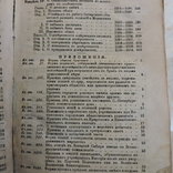 Гражданские Законы с разъяснениями 1870 год, фото №12