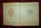 Русские народные песни 1977 года, фото №13