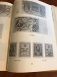 Книга-каталог "Бумажные денежные знаки России и СССР" А.И. Малышев, фото №12