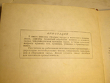 Товароведение пушно-мехового сырья. 1948г, фото №3