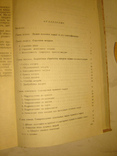 Товароведение пушно-мехового сырья. 1948г, фото №7