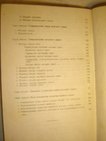 Товароведение пушно-мехового сырья. 1948г, фото №8