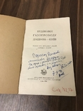 Автограф автора 1948 Будівники Газопроводу Дашава-Київ, фото №2