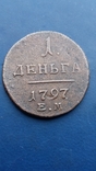 1 деньга 1797 год ЕМ, фото №2