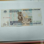 50000 рублей 1995 года., фото №2