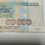 50000 рублей 1995 года., фото №7