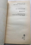 Сребродольський Б. І. Жемчуг. 1984, фото №3