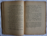Ніколай Піксанов, бібліографічний довідник "Два века русской литературы" (1924), фото №7