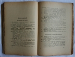 Ніколай Піксанов, бібліографічний довідник "Два века русской литературы" (1924), фото №8
