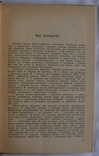 Бібліографія "Рос. література в укр. перекладах і критиці. Галичина і Буковина" (1963), фото №4