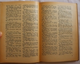 Бібліографія "Южнославянские языки" (1969), фото №4