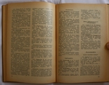 Бібліографія "Южнославянские языки" (1969), фото №5
