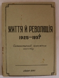 Покажчик змісту журналу Життя й Революція (1970). Наклад 500, фото №2