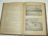 Минералогия и геология. Учебник для 10 кл. Учпредгиз. 1938, фото №7