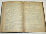 Минералогия и геология. Учебник для 10 кл. Учпредгиз. 1938, фото №9