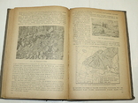 Минералогия и геология. Учебник для 10 кл. Учпредгиз. 1938, фото №10