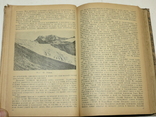 Физическая география. Учебник для педучилищ. Учпедгиз. 1939, фото №6