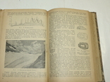 Физическая география. Учебник для педучилищ. Учпедгиз. 1939, фото №7