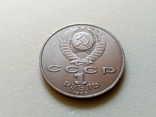 СССР 1 рубль Эминеску., фото №3