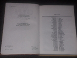 В. Смолій - Малий словник історії України. 1997 рік, фото №6