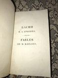 Басни Крылова. Лучшее прижизненное издание. 1825г., фото №4
