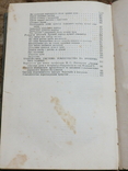 Травопільна система господарства. Авт. акад. Вільямс. Вибрані праці. 1961, фото №9