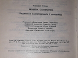 Роберт Конквест - Жнива Скорботи. 1993 рік, фото №11